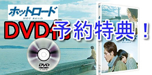 yoyaku_dvd.jpg